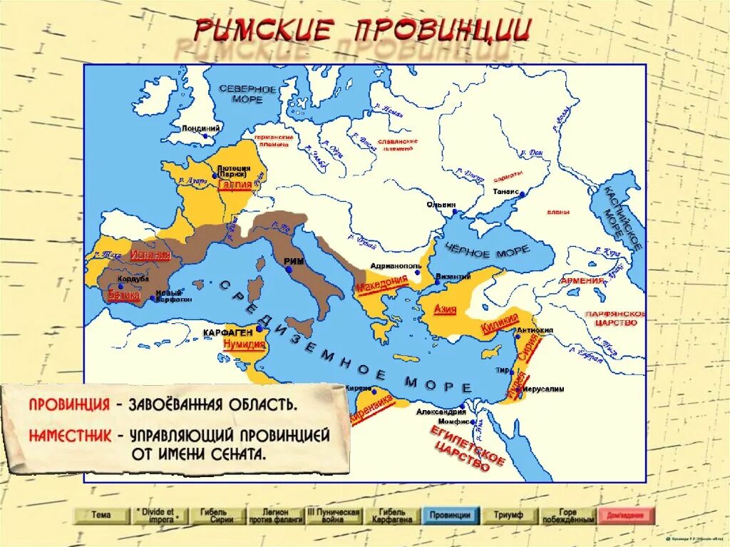 Карта римской империи 5 класс история