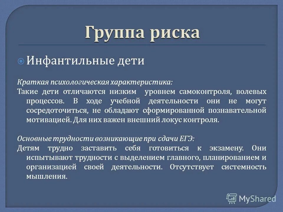 Что такое инфантильный