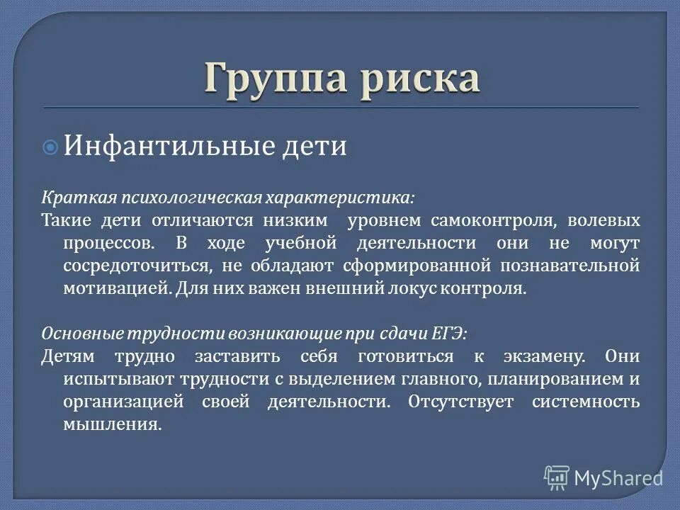 Как избавиться от инфантильности. Инфантильность это кратко. Инфантильный Тип личности. Инфантильный ребенок. Инфантилизм у детей.