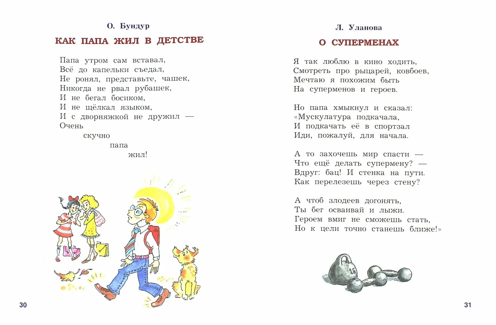 Стихи про папу для детей. Стихи для детей прапапу. Стихотворение профи папу. Стих про папу для малышей. Стих папе от дочки 3 лет