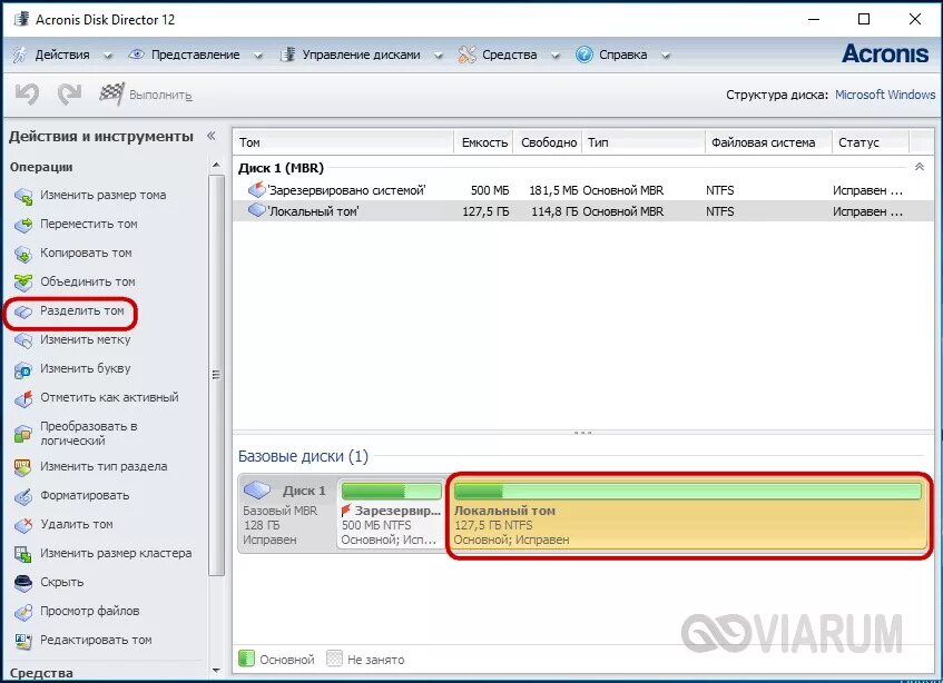 Разбить диск на два windows 7. Акроникс разбивка диска. разделить жесткий диск acronis. разбивка диска acronis. разделение тома acronis disk.