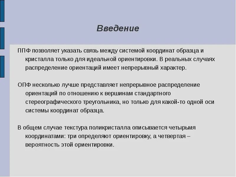 В связи с указанной целью. Что такое непрерывный характер примеры. ППФ – это граница между.