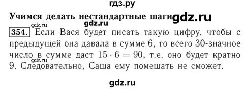 Русский 7 класс номер 354