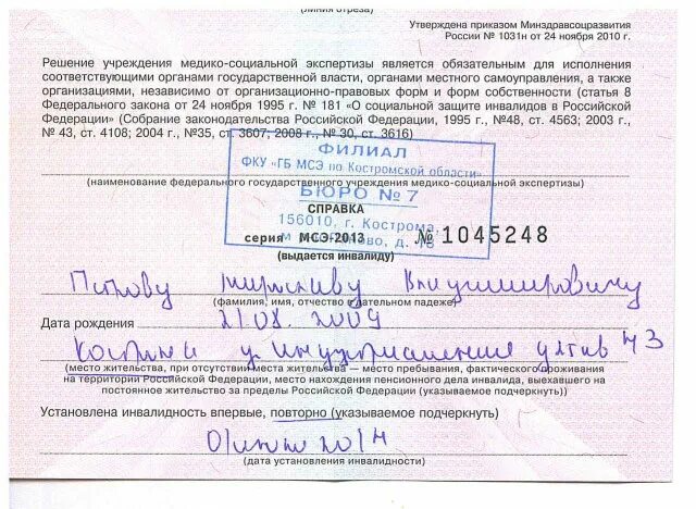 Сертификат инвалидам 1 группы. Справка МСЭ об инвалидности 2 группы нерабочая. Справка МСЭ об инвалидности образец. Справка о инвалидности 1 группы с детства. Справка из МСЭ 3 группа инвалидности.