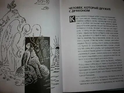 Сказка про человека