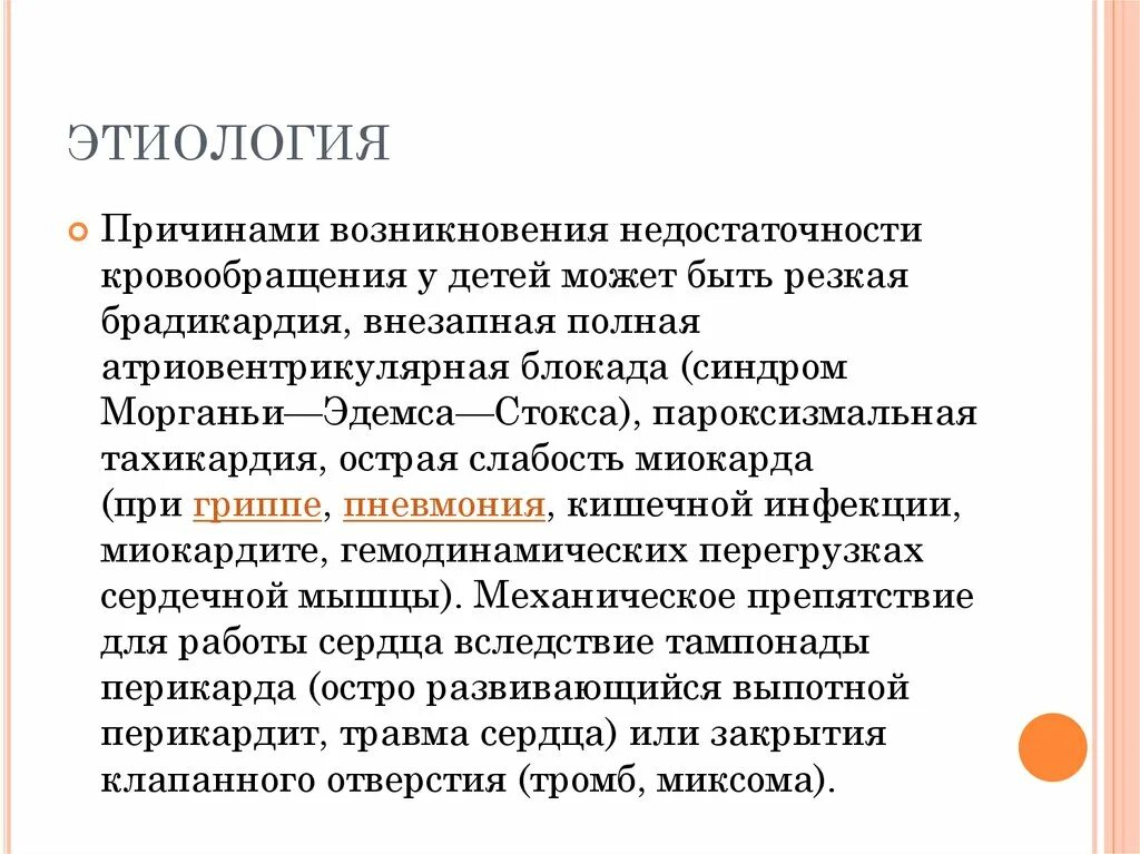 Патогенез недостаточного кровообращения. Недостаточность кровообращения этиология патогенез. Механизмы развития недостаточности кровообращения. Хроническая недостаточность кровообращения этиология. Недостаточность кровообращения болезни