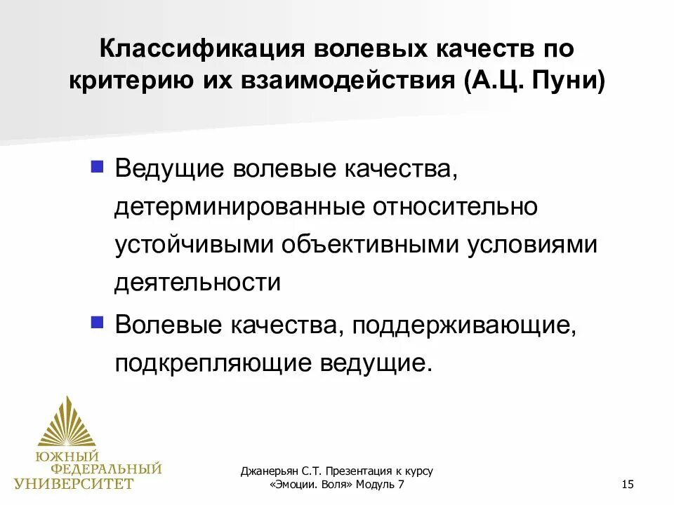 К волевым качествам относятся. Классификация волевых качеств. Классификация волевых качеств человека. Классификация воли в психологии. Классификация волевых качеств личности.