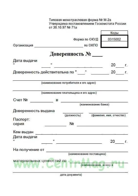 Заполненная доверенность формы м-2. Пример заполнения доверенности по форме м-2. Типовая межотраслевая форма 2. Форма по окуд доверенность м-2. Доверенность форма м2.