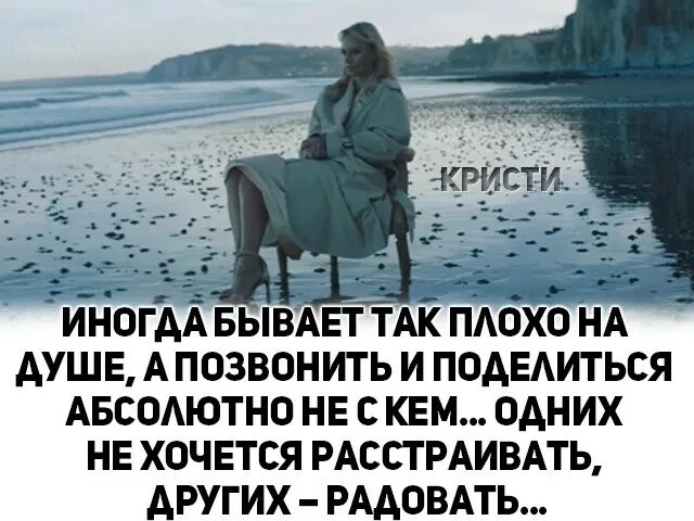 Мне так плохо. Иногда так хочется поговорить по душам. иногда бывает так плохо на душе. иногда так бывает. иногда бывает.