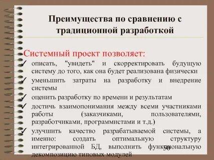 Системный проект что это