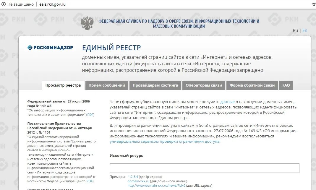 Информационную систему роскомнадзора