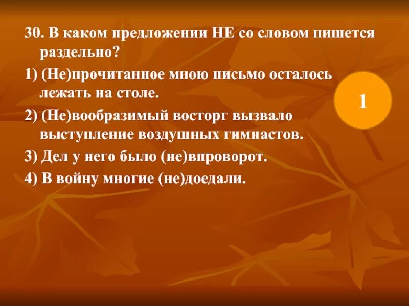 Предложение со словом лежевать. Предложение со словом лежать. Предложение со словом восторг. Предложение со словом упоенье.