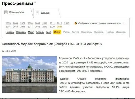 Когда будут дивиденды роснефти
