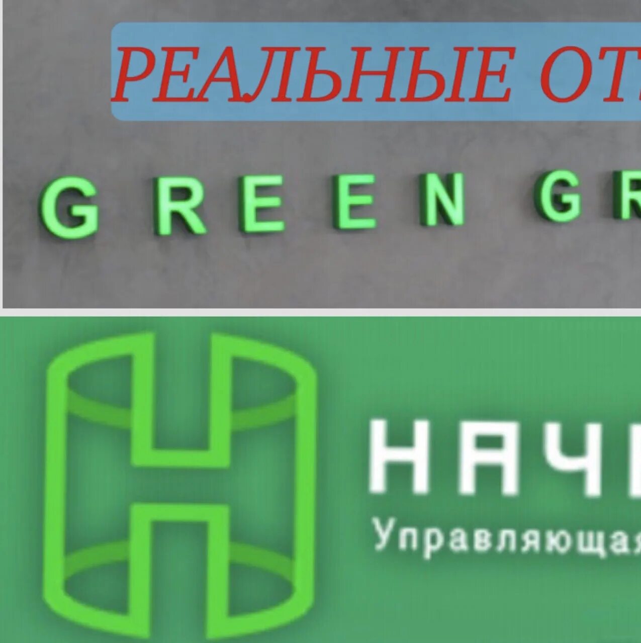 Грин групп иркутск