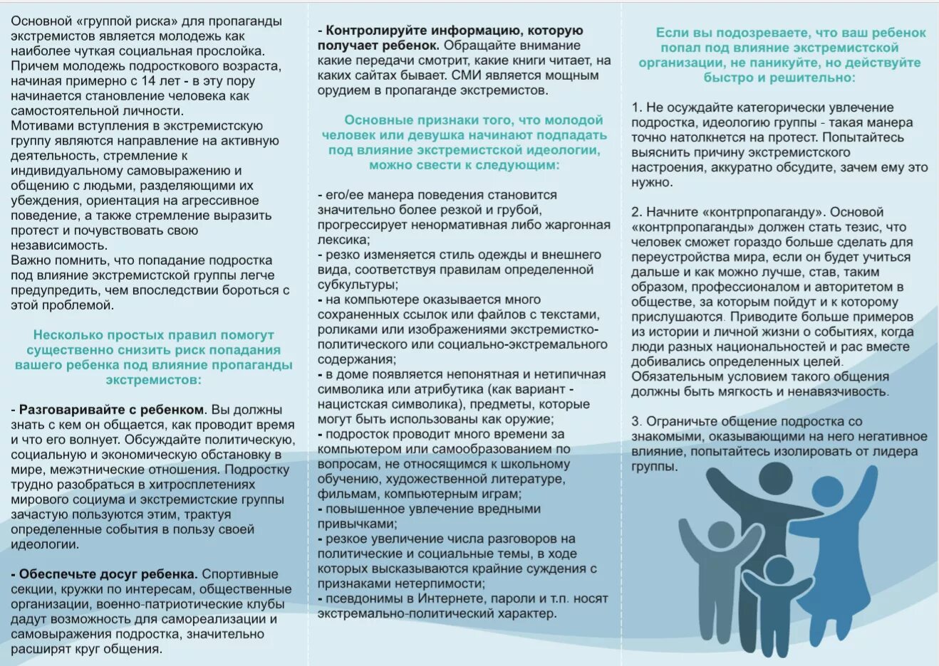 причины поражения электрическим током. как не попасть под влияние экстремистской идеологии. методы изучения этносов. электрический ток вызывает. повышенная внушаемость.