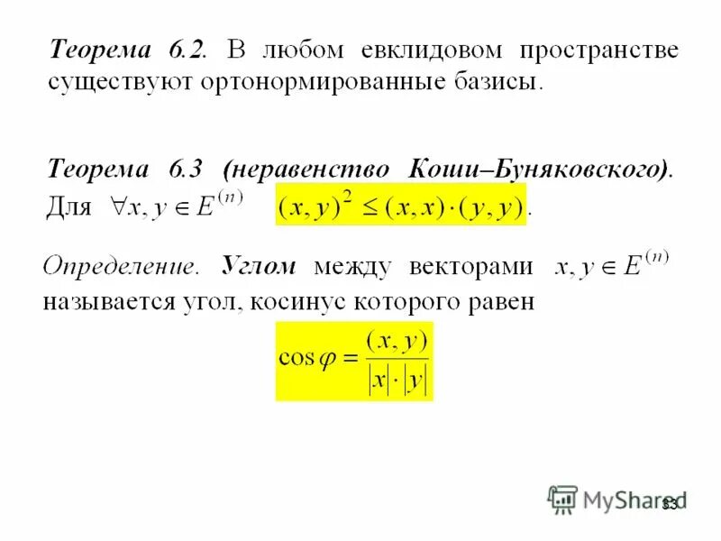 ортонормированный базис векторов