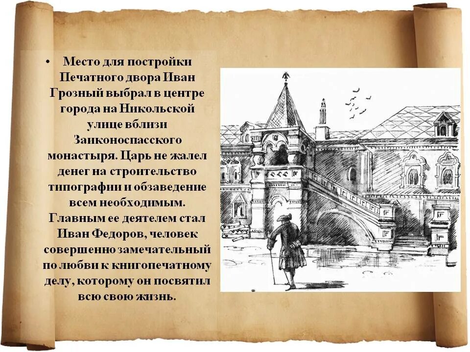 Как назывались ученые на печатном дворе