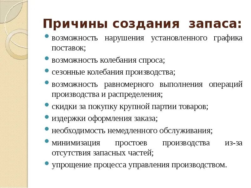 Причины формирования групп. Причины формирования групп