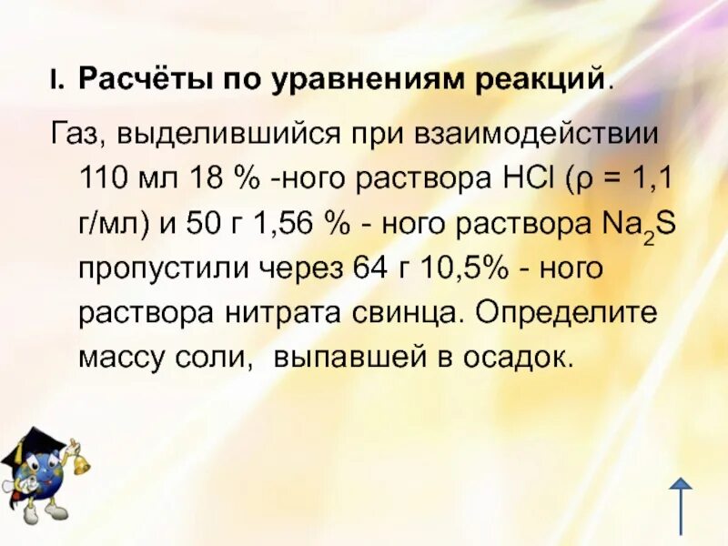 Газ выделяется при взаимодействии 1 и. Газ выделившийся при взаимодействии 110 мл 18 раствора. газ выделяется при взаимодействии растворов.
