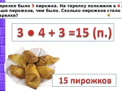 4 пирожка на каждой тарелке