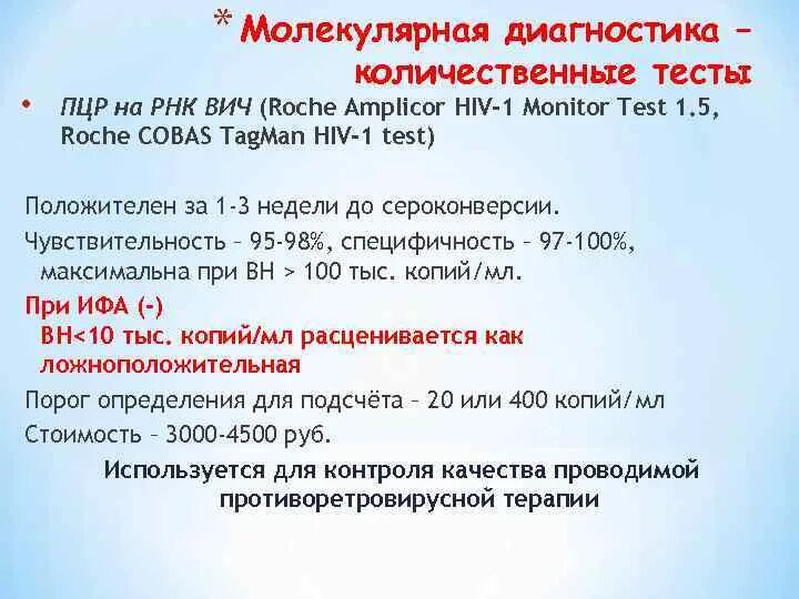 РНК ВИЧ количественный. ПЦР РНК ВИЧ. Количественный анализ РНК ВИЧ. Количественный ПЦР на ВИЧ.