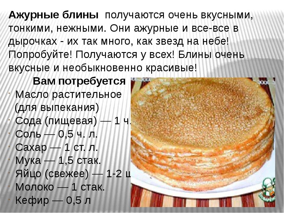 Рецепт блинов на молоке. Рецепт блиеов наммолоуе. Рецепт вкусных блинов на молоке. Самый простой рецепт блинов.