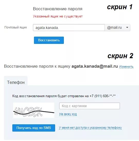 Восстановить майл через телефон. Восстановление пароля. Восстановление электронной почты. Пароль электронной почты. Скриншот электронной почты.