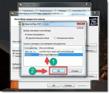 Криптопро вставлен носитель с другим уникальным номером