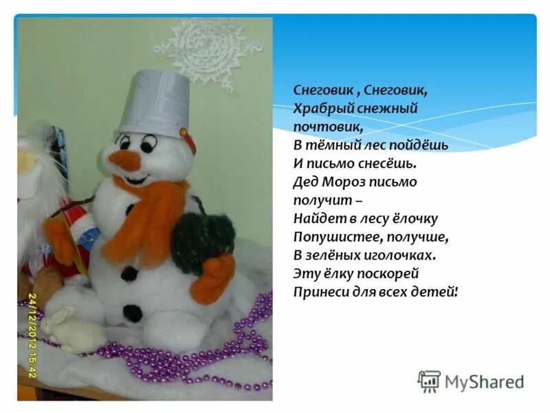 сценарий снеговик почтовик для средней группы. сценарий снеговик почтовик для средней группы. поделка в сад снеговик почтовик. снеговик почтовик цели и задачи 2 младшая группа детский сад. новогодняя афиша для детей со снеговиком.