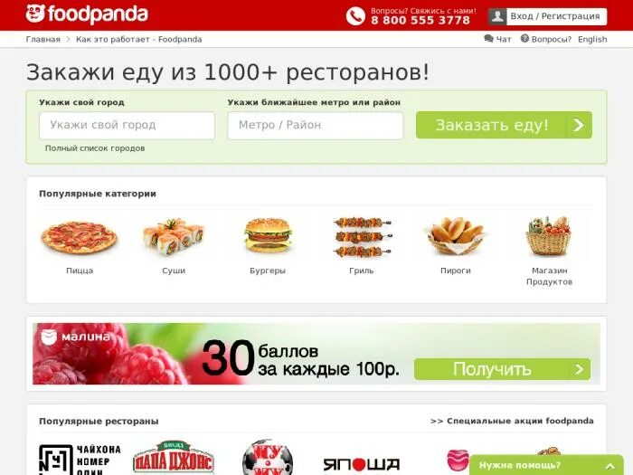 Foodpanda коды. Foodpanda курьеры. Foodpanda офис. Foodpanda Billing Tool. Будет скидка ру