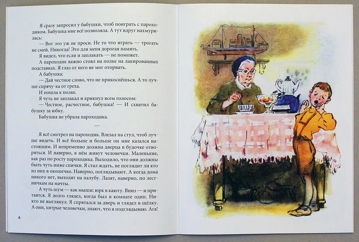 План по сказке как я ловил человечков. Б. житкова «как я ловил человечков». рассказ бориса житкова как я ловил человечков. пароходик борис житков. как я ловил человечков борис житков иллюстрации.