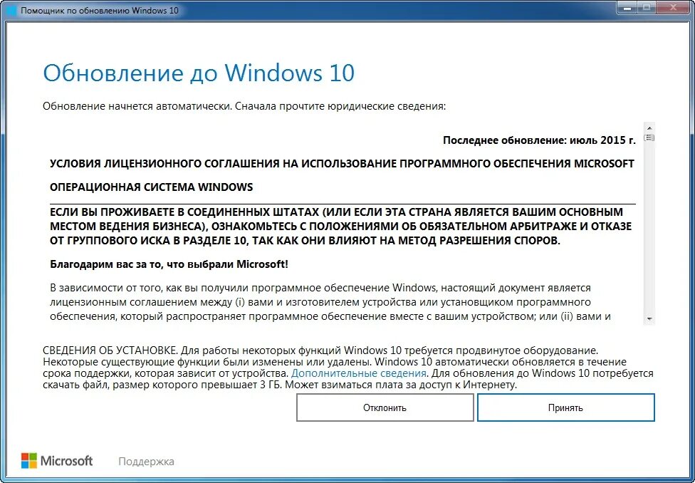 Обновление ассистента. Помощник обновления виндовс 10. Обновление виндовс 7 до 10. Обновление до Windows 10. Обновление Windows 7 до Windows 10.