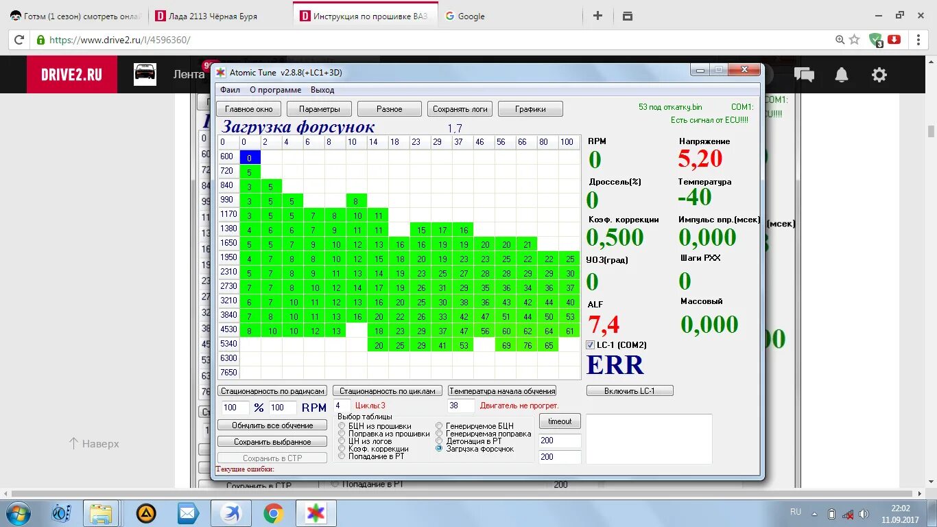 Atomic tune. Откатка. Загрузка форсунок я 7.2. Расчет загрузки форсунок. Откатка Атомик тюн по УДК.