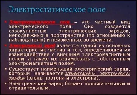 Источником электростатического поля является
