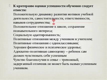 Оценка успех