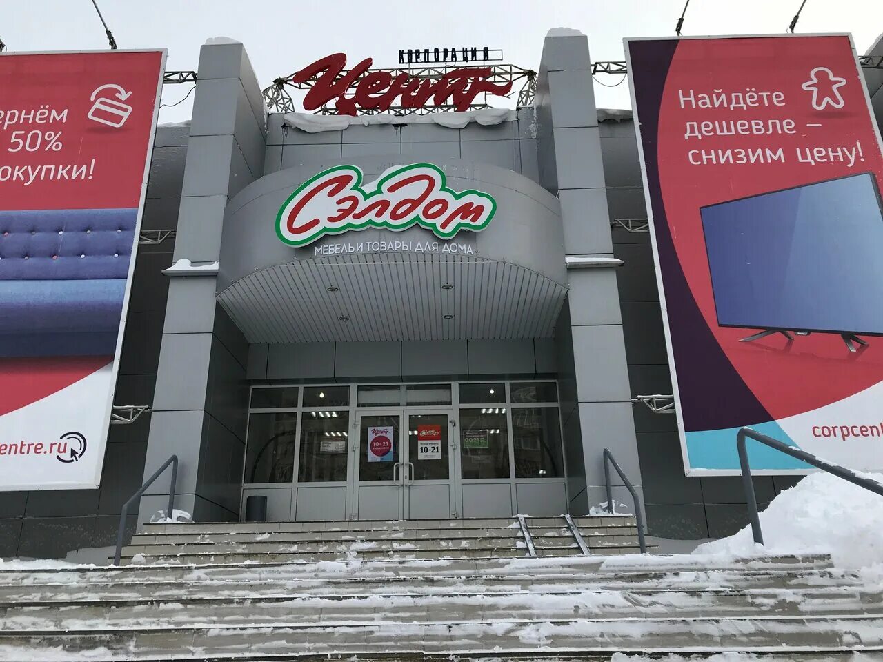 Глазов центр. Магазин корпорация центр глазов. Цум глазов магазины. Цум глазов. Центральный рынок глазов ленина 21.