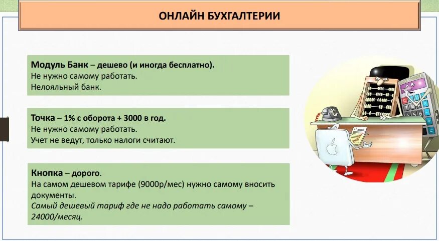 Вести бухгалтерский учет ооо. Как вести бухгалтерию самостоятельно. Как вести Бухучет самостоятельно. Бухучет самостоятельно для ИП.