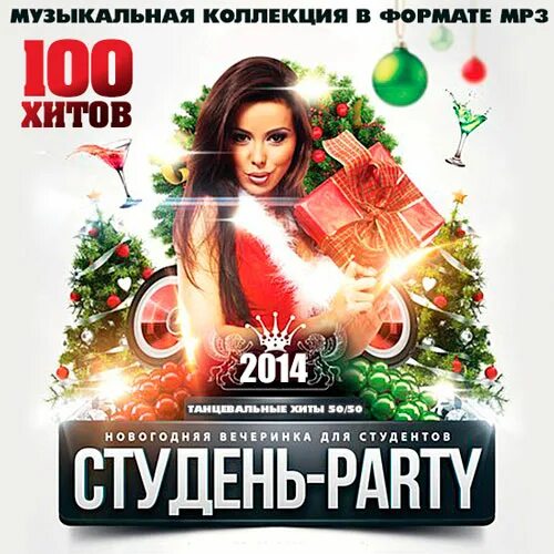 Три модных новогодних песен. Танцевальный хит новый год. Танцевальный хит новый год. Праздничный супер хит 2021. Танцевальный хит новый год.