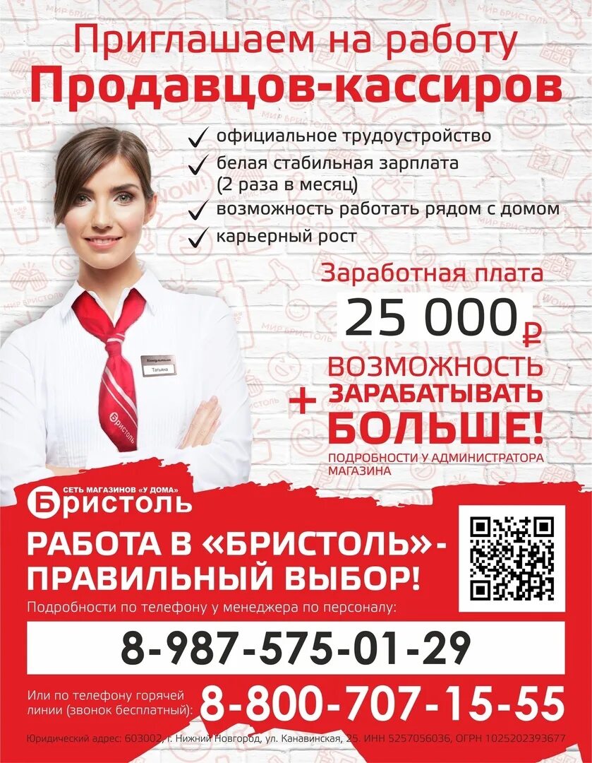 Приглашаем на работу продавца. Вакансия продавца кировский. Тех служащие требуются. Продавец кассир. Вакансия продавца кировский.