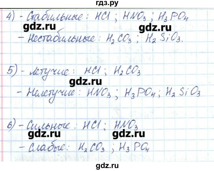 Химия 8 класс стр 120 практическая работа