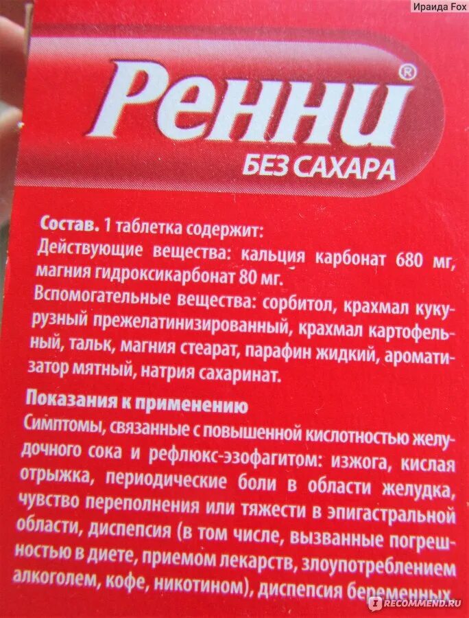 Что можно пить от изжоги. Состав таблеток от изжоги. препараты от изжоги состав. народные способы от изжоги. супер средство от изжоги.