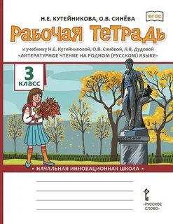 Книга литературное чтение на родном языке