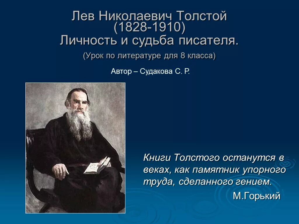 Сколько лет лев николаевич. . Н. толстой ( 1828-1910. Лев Николаевич толстой 1828 1910. 1828-1910 Писатель толстой. Лев Николаевич толстой биография (1828 -1910).