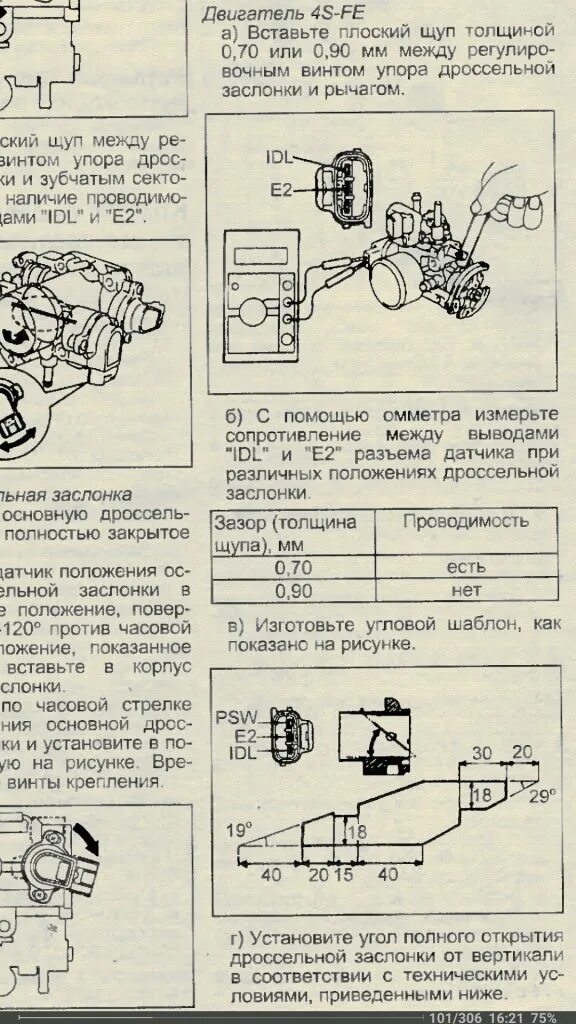 Сколько процентов положение дроссельной заслонки. Исузу эльф датчик положения дроссельной заслонки. датчик положения дроссельной заслонки бесконтактный схема. сопротивление датчика положения дроссельной заслонки. датчик положения дроссельной заслонки 1jz gte vvti.