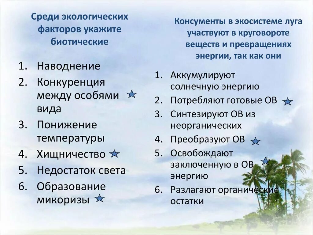 Тест экологические факторы 9 класс. Тестирование экологическое. Тест по экологии. Ecology тест.. Экология тесты с ответами.