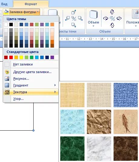 Залить фон в Ворде. Заливка фона в Ворде. Как сделать заливку фона в Ворде. Заливка фигуры в Ворде.
