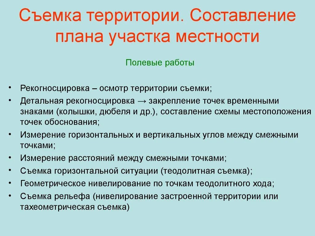 Рекогносцировки местности что это. Рекогносцировка местности. Рекогносцировка местности в геодезии. План рекогносцировки. Рекогносцировка местности участка работ.