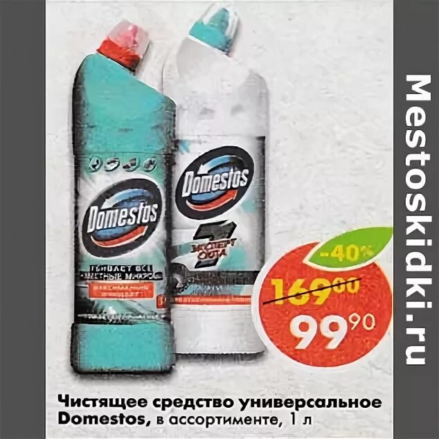 Чистящее средство в пятерочке. Доместос пятерочка. Domestos пятерочка. Доместос пятерочка. Доместос по скидке в пятерочке.