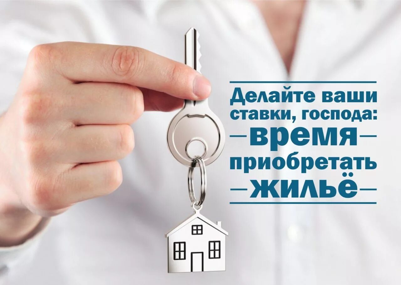 Продажа квартиры картинка. Продам квартиру. Продается квартира. Квартира в ипотеку. Покупка ставки по ипотеке