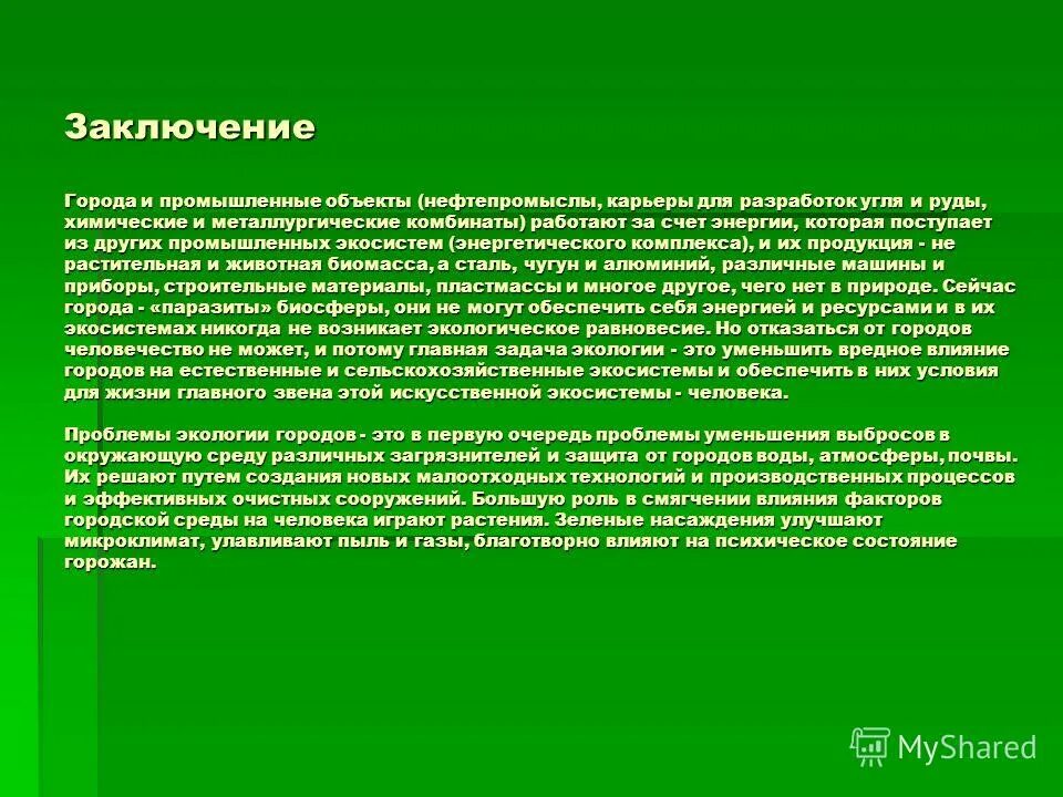 предприятия группы а примеры. экологически чистый завод. индустриально городские экосистемы. экологические проблемы. промышленность и экология.